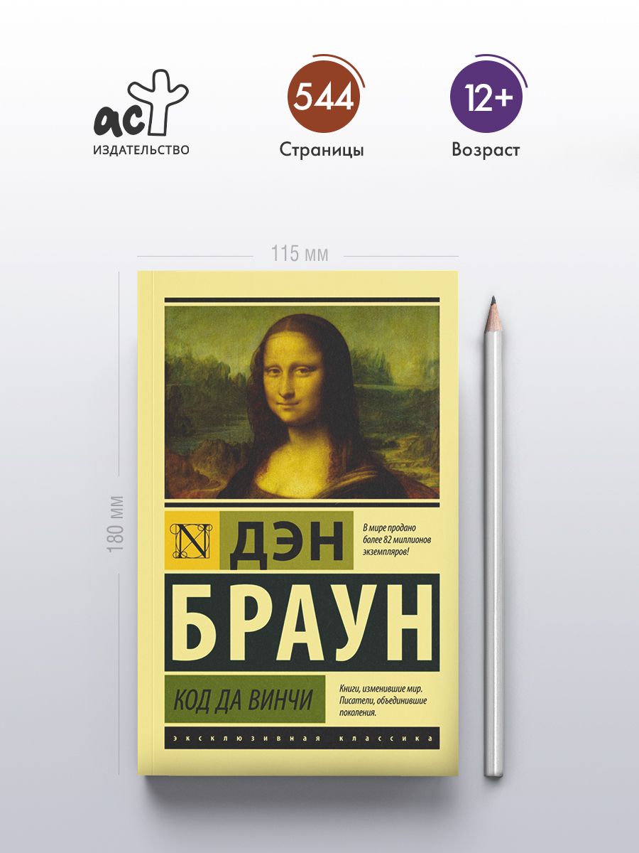 Код да Винчи | The Da Vinci Code - Ozon image 1