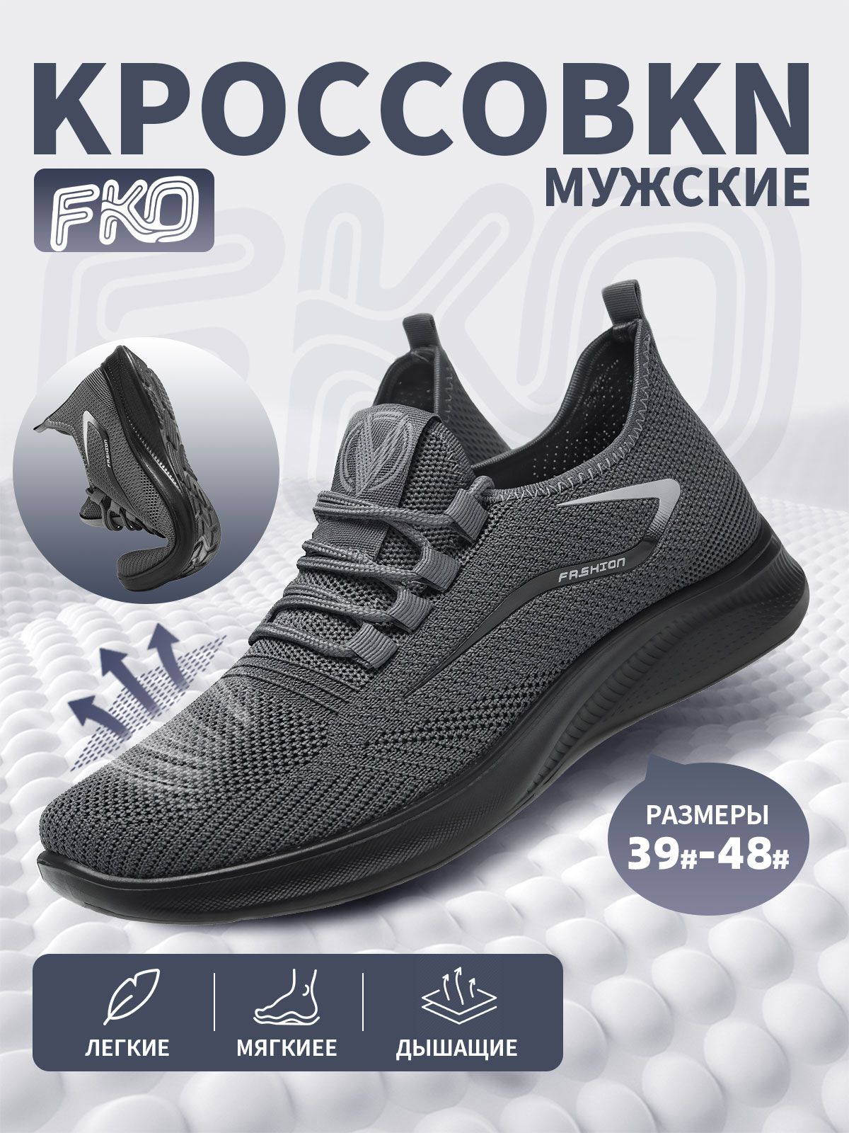 КроссовкиFKO