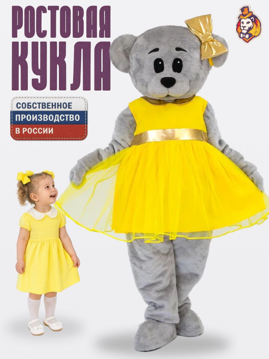 Ростовая кукла Мишка Винки Грей в желтом платье р. 44-52