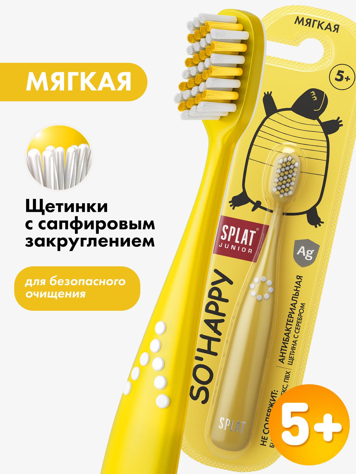 Зубная щетка детская мягкая SPLAT (СПЛАТ) JUNIOR с ионами серебра для детей от 5 лет, желтая