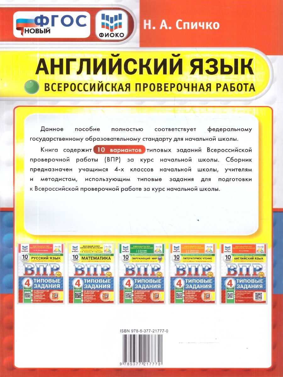 ВПР Английский язык 4 класс. 10 вариантов. Типовые задания с аудированием | All-Russian Test – English Language, 4th Grade – 10 Versions, Typical Tasks with Listening - Ozon image 5