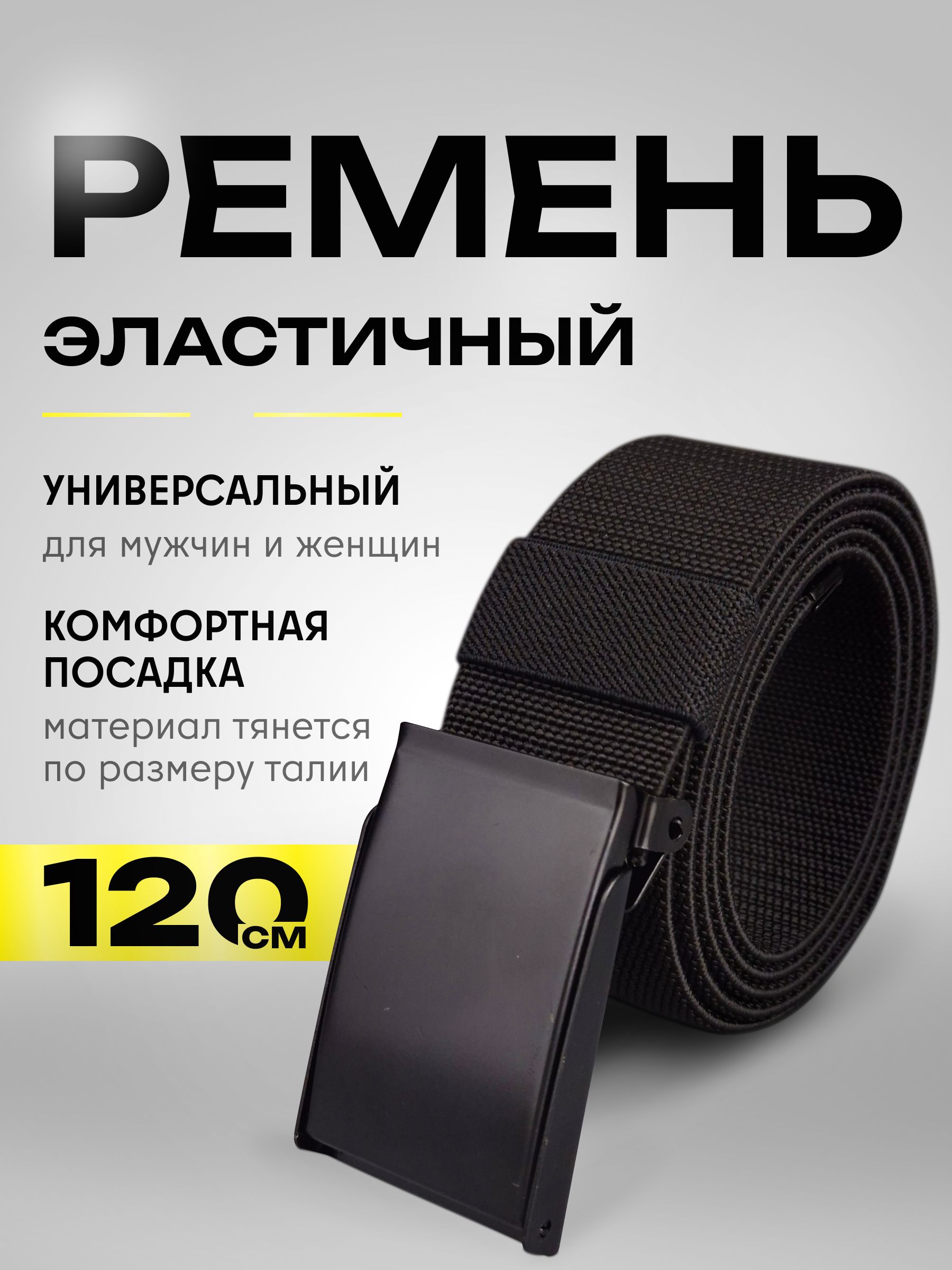 Ремень