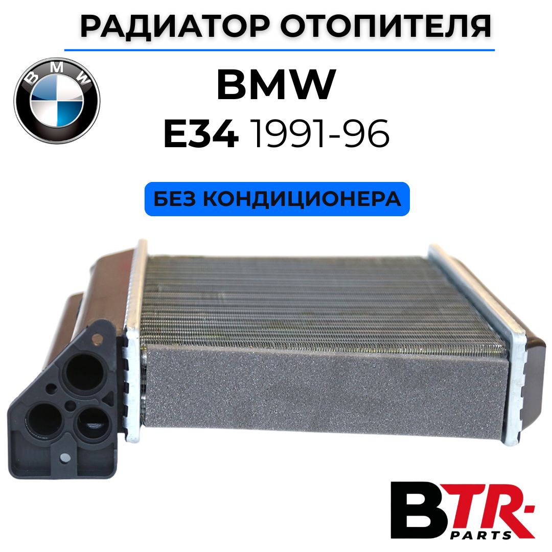 Радиатор BMW отопителя WXQP