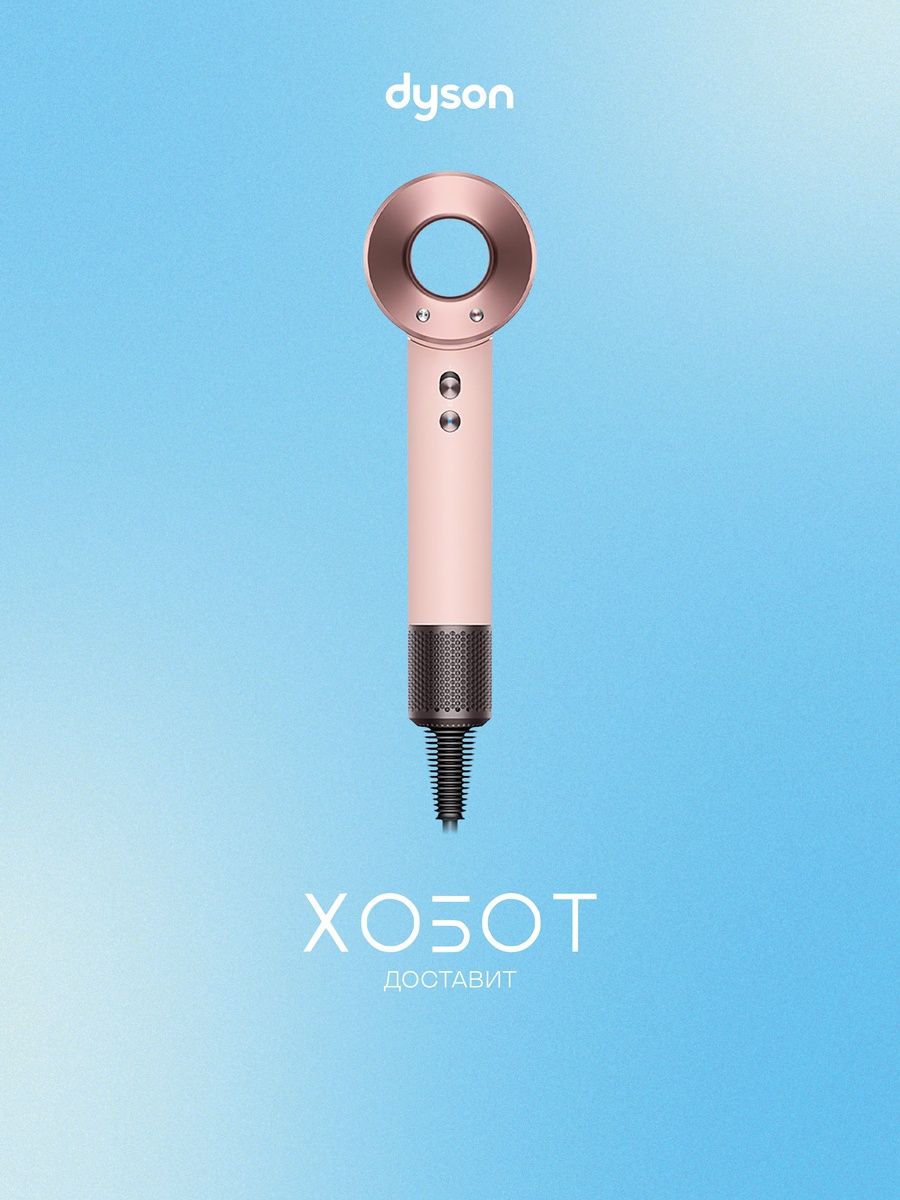 Фен Dyson Supersonic HD08 Origin Sakura/Rose Gold (581859-01