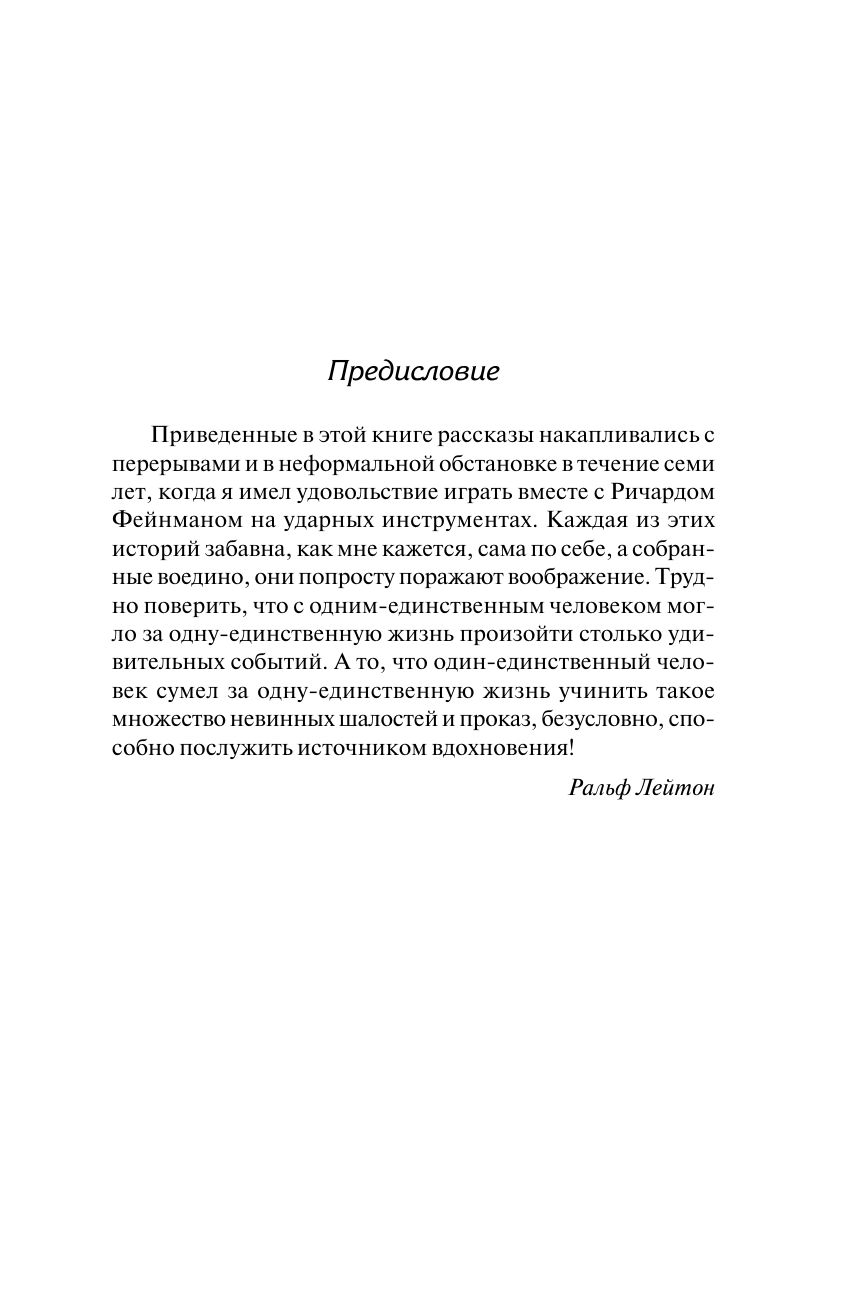 Вы, конечно, шутите, мистер Фейнман! | Surely You're Joking, Mr. Feynman! - Ozon image 7