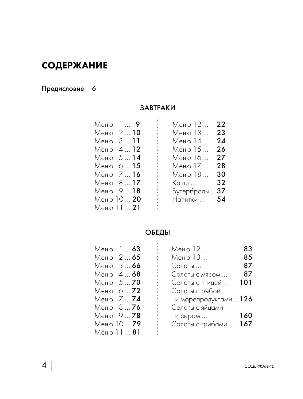 Энциклопедия завтраков, обедов и ужинов | Encyclopedia of Breakfasts, Lunches, and Dinners - Ozon image 7
