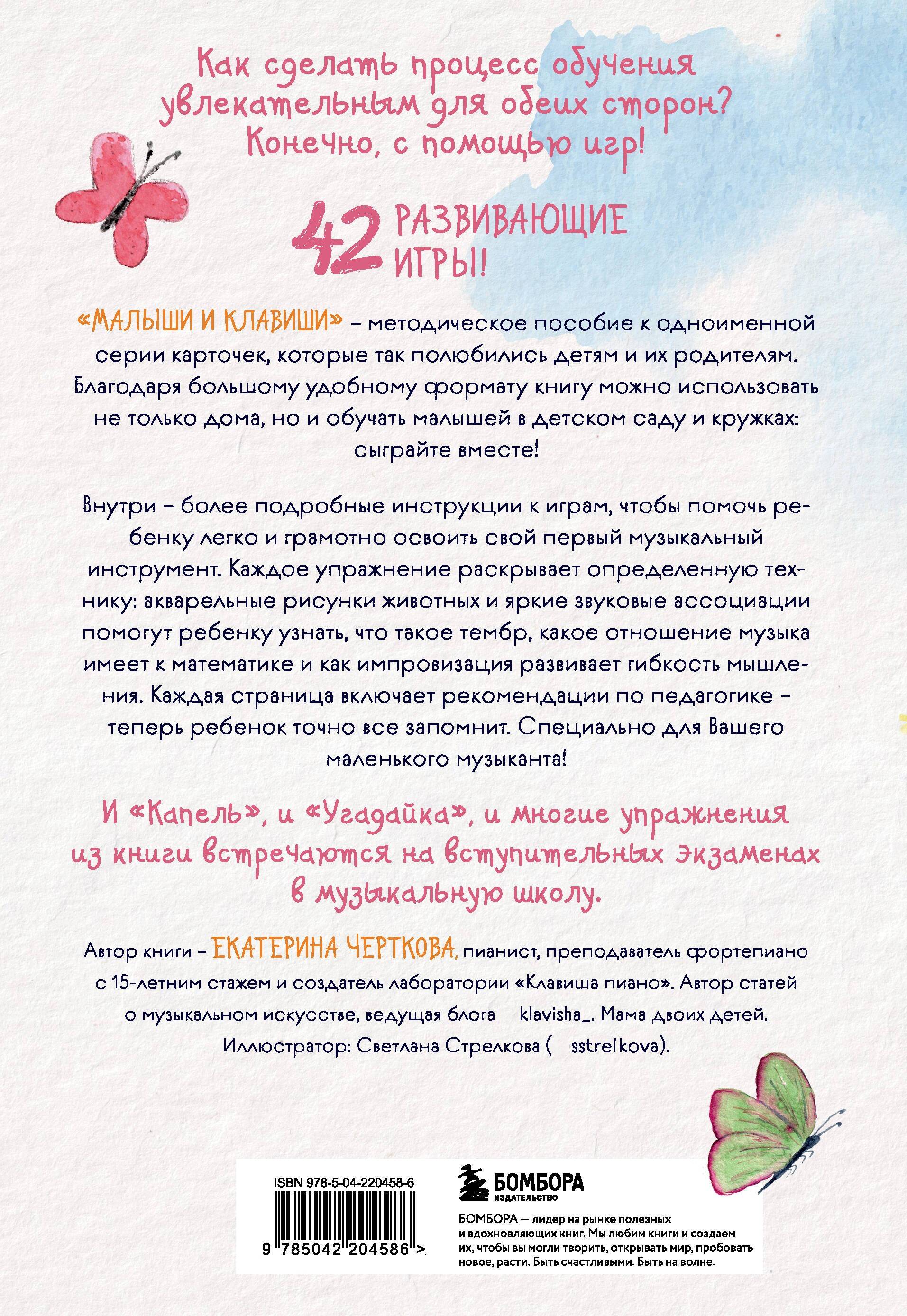 Малыши и клавиши. Методическое пособие для занятий с детьми от 1 года до 4 лет | Tiny Hands and Keys. A Guide for Teaching Children Aged 1 to 4 Years - Ozon image 6