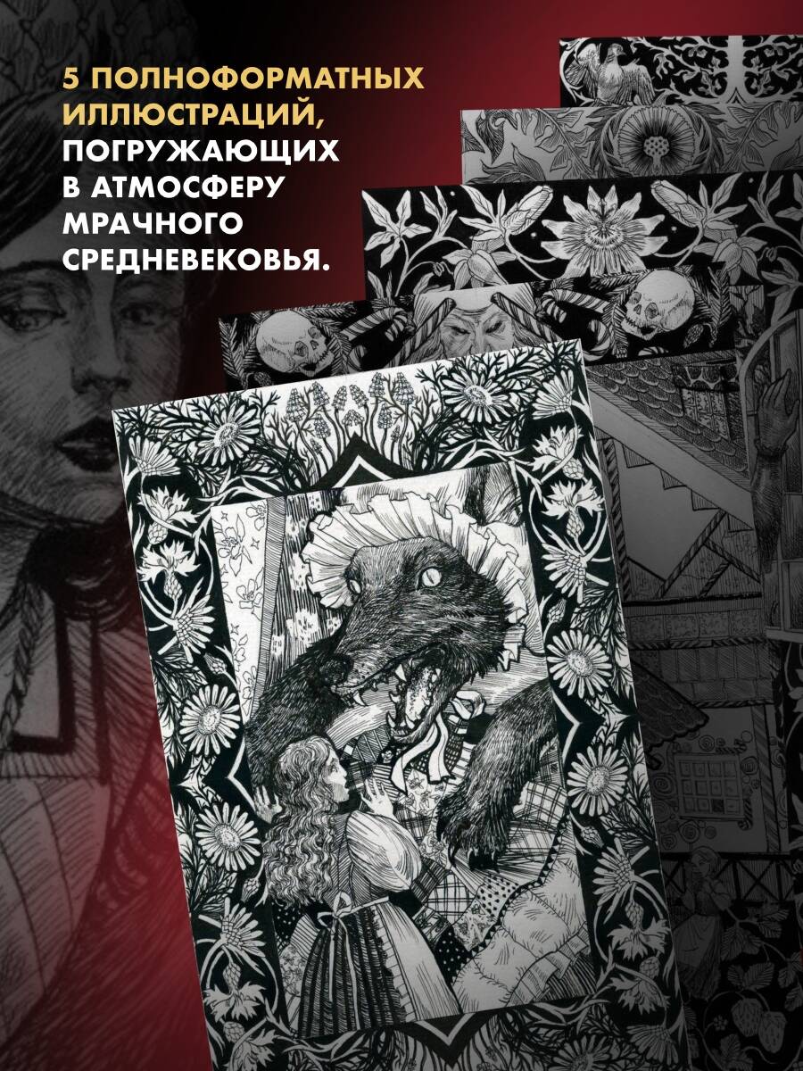Тёмные сказки братьев Гримм | Dark Fairy Tales of the Brothers Grimm - Ozon image 2