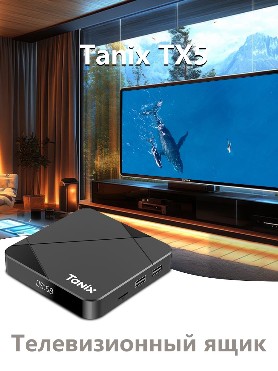 СмартТВприставка(медиаплеер)длятелевизораTanixTX5,Андроид14,4/64ГБ,4K.Караоке-система