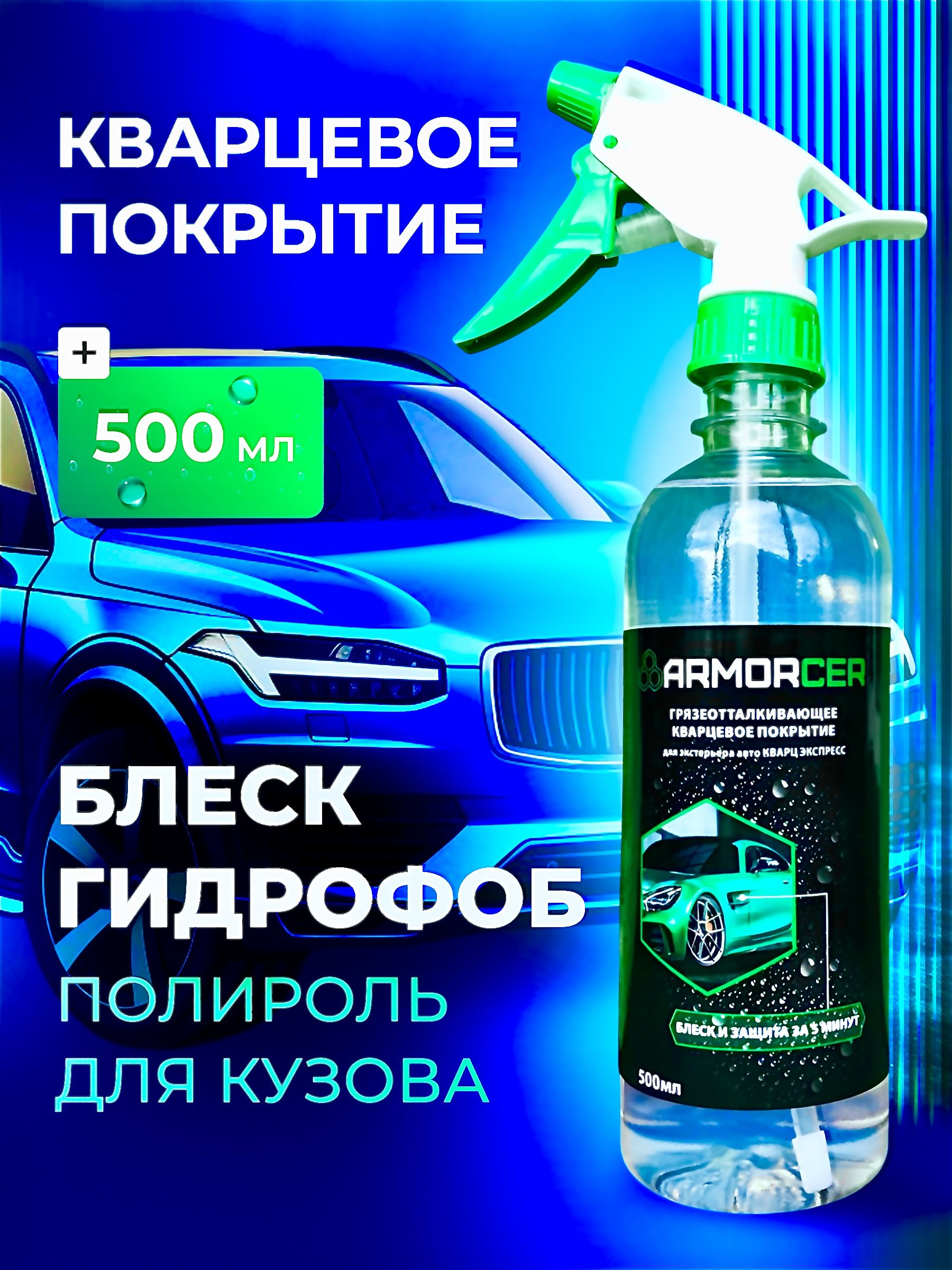 Armorcer 汽车抛光蜡, 500 毫升, 1 个