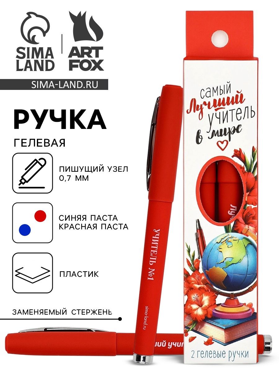 Ручки подарочные учитею 2 шт, гелевые, синяя и красная паста