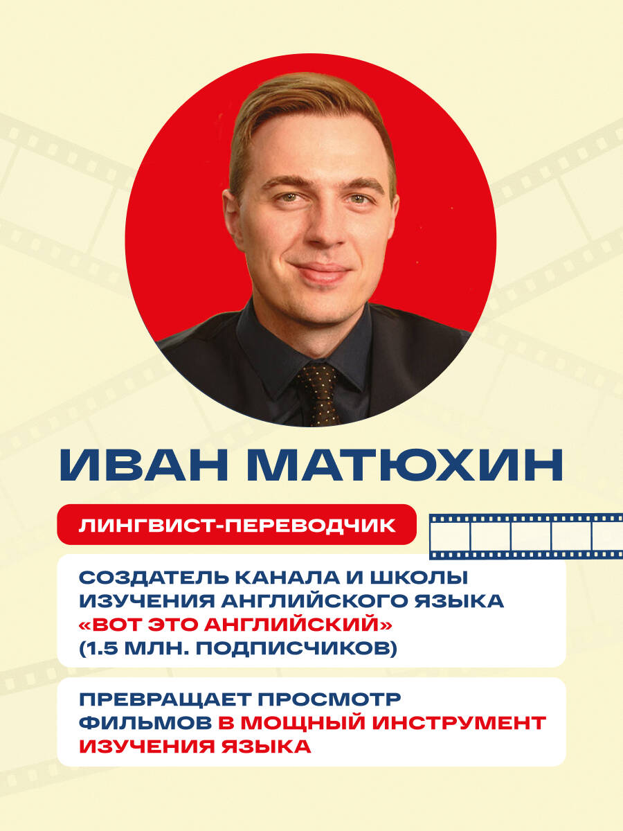 Вот это английский. По фильмам | This Is English. - Ozon image 4
