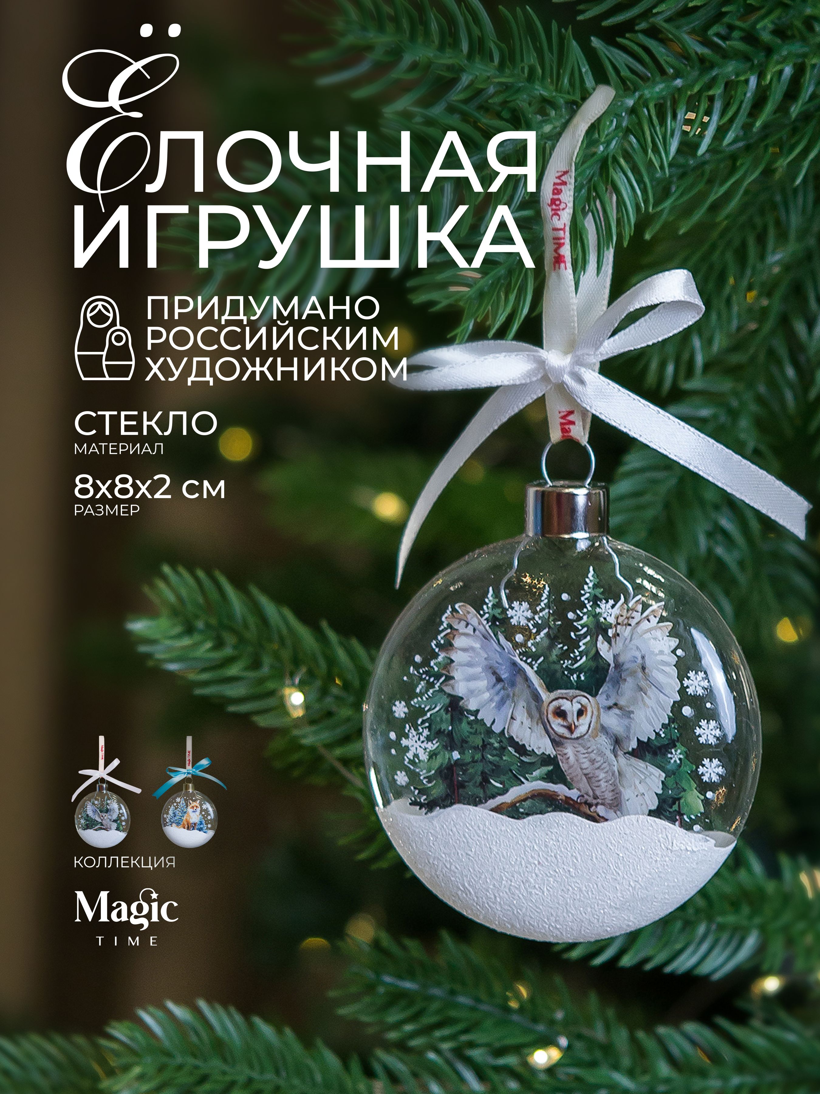 Елочныеигрушкистеклоновогодниеукрашениямедальон8x2x8смMagicTime