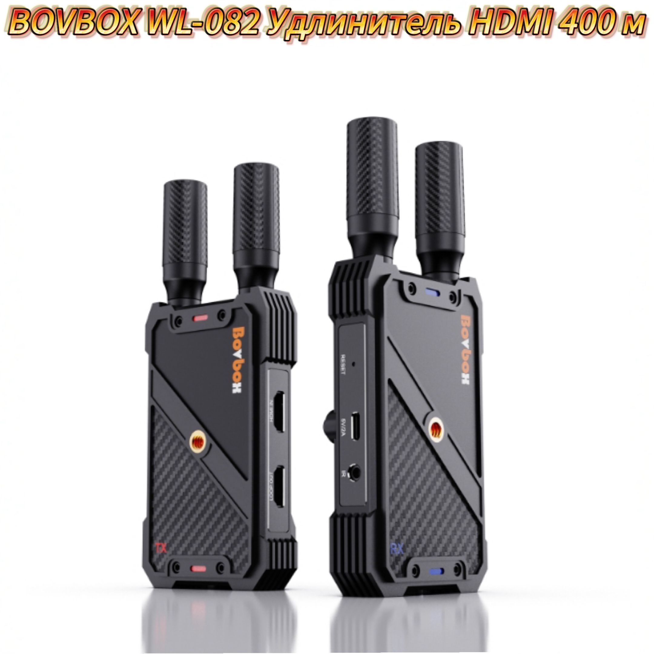 BOVBOXWL-082беспроводной400метровHDMI-удлинитель,2.4/5G1080Pподдерживаетинфракрасноедистанционноеуправление,подходитдлякамер/ноутбуков/проекторов/внутрииснаружипомещений(RX+TX)