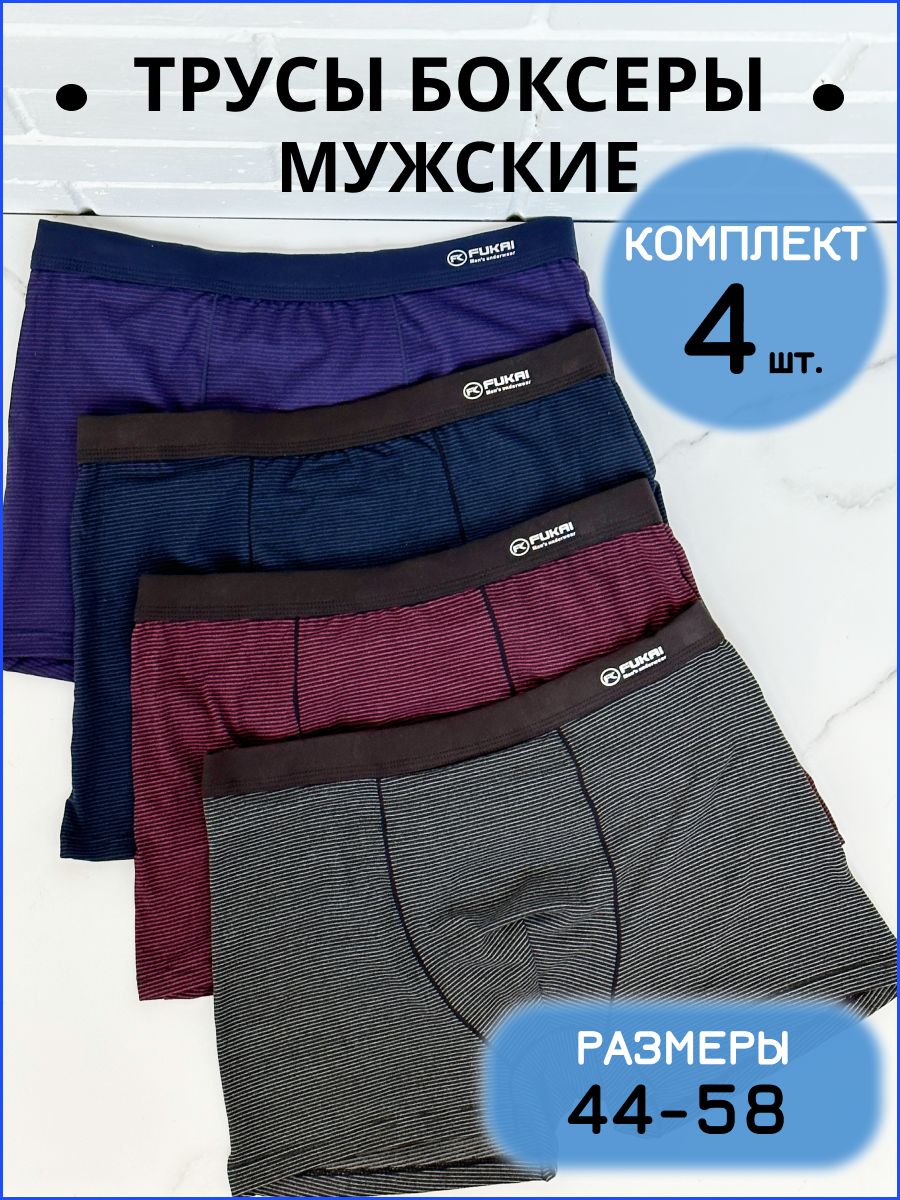 КомплекттрусовбоксерыFukaiНижнеебелье,4шт