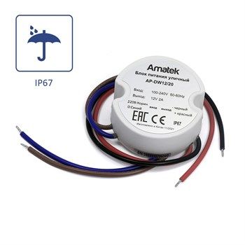 AP-DW12/20блокпитания12В/2АвлагозащищенныйстабилизированныйАМАТЕК
