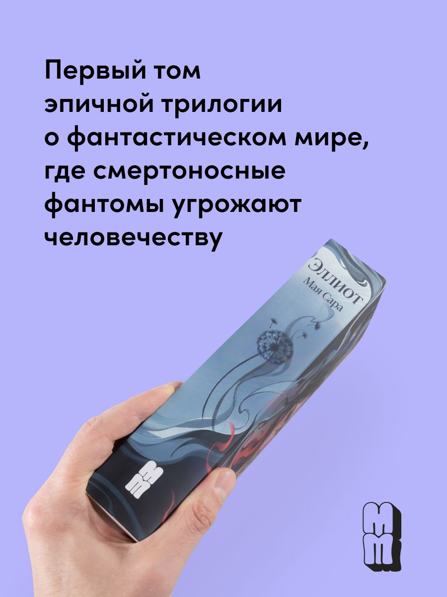 Эллиот | Elliott - Ozon image 2