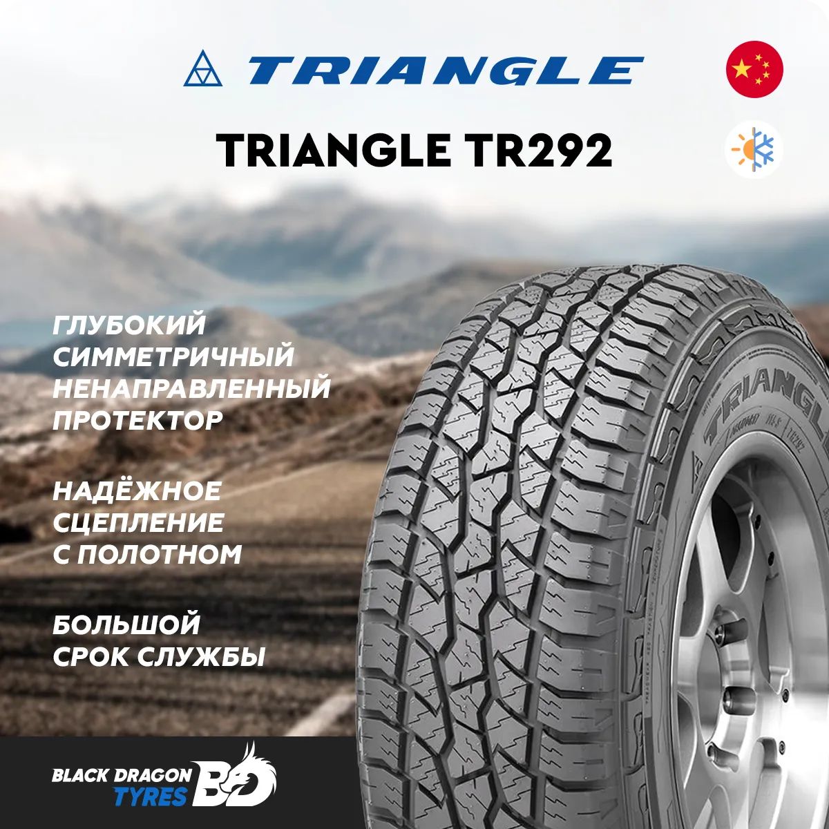 Tr292 Triangle TR292 Шины летние 265/75 R16 116S TR2921626575116S (1714302214)