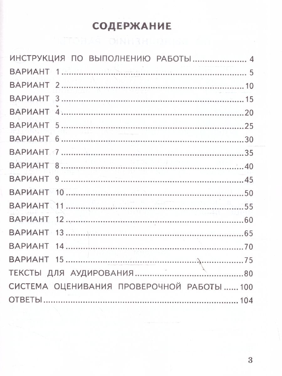 ВПР Английский язык 4 класс. 15 вариантов. Аудирование. ФГОС Новый | English VPR Practice Tests, Grade 4, 15 Variants with Answers - Ozon image 1
