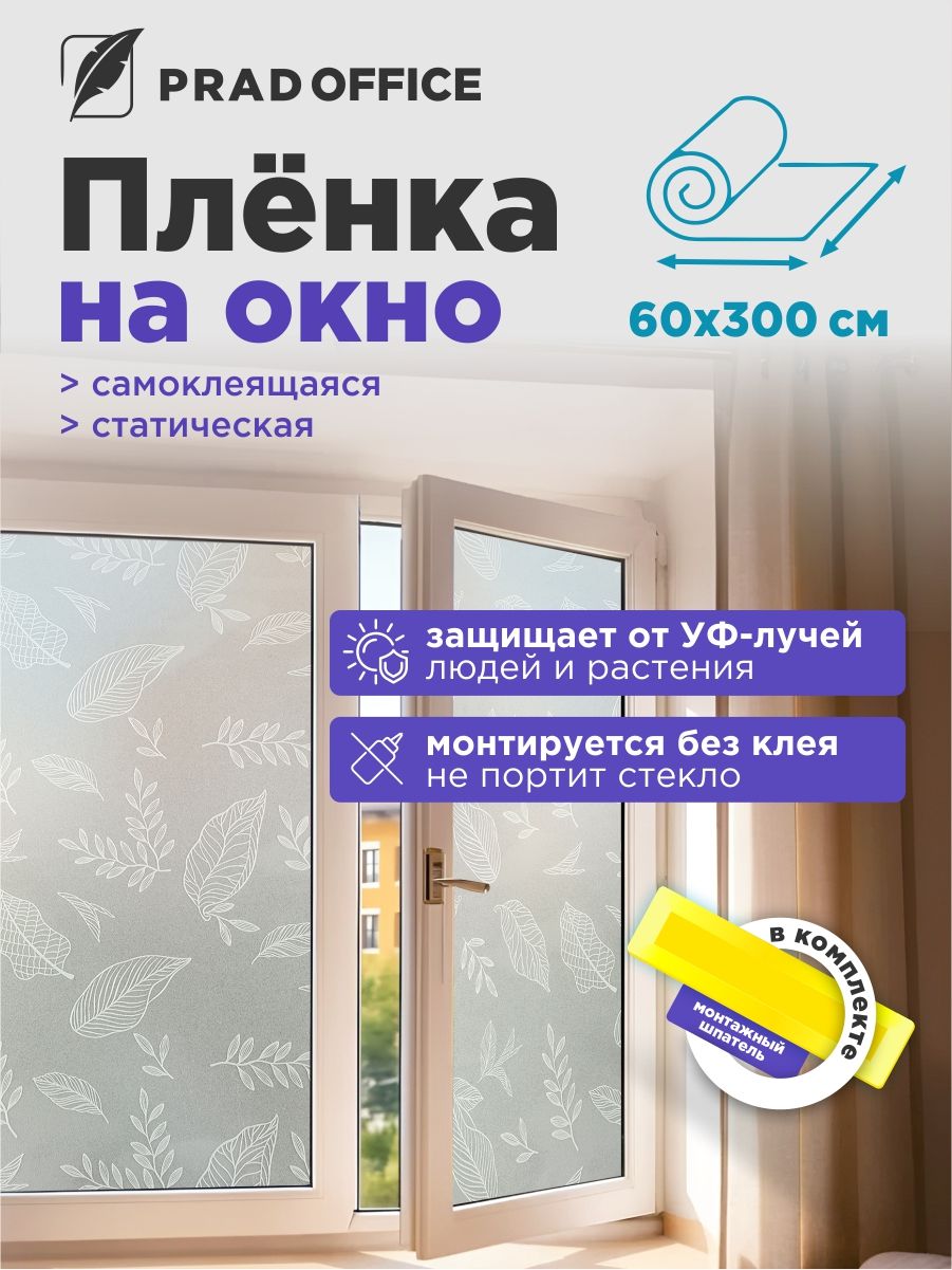 Пленкасолнцезащитнаядляоконсамоклеящаясястатическаябезклея60*300см