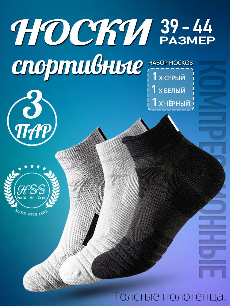 НоскиHSS,3пары