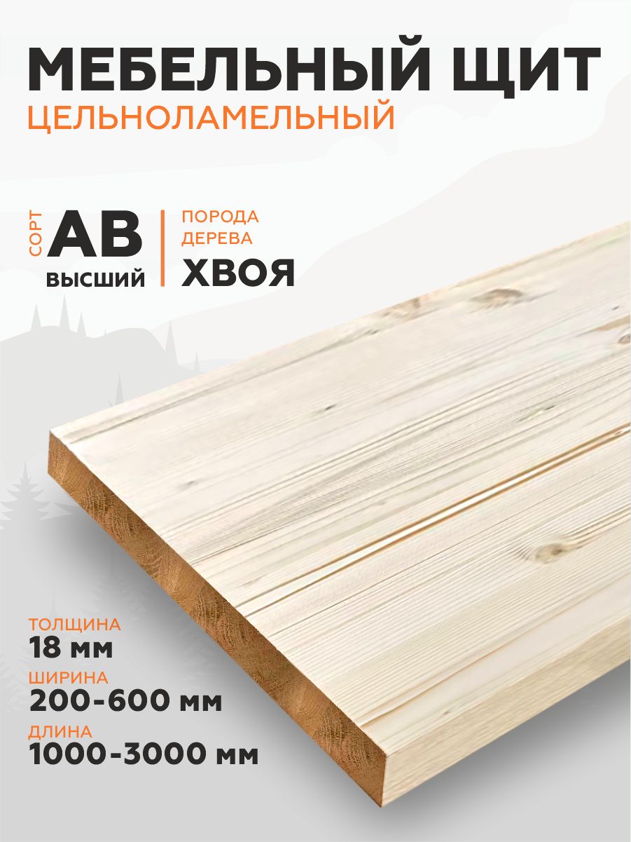 Мебельный щит натуральный Хвоя цельноламельный высший сорт AB 1100*400