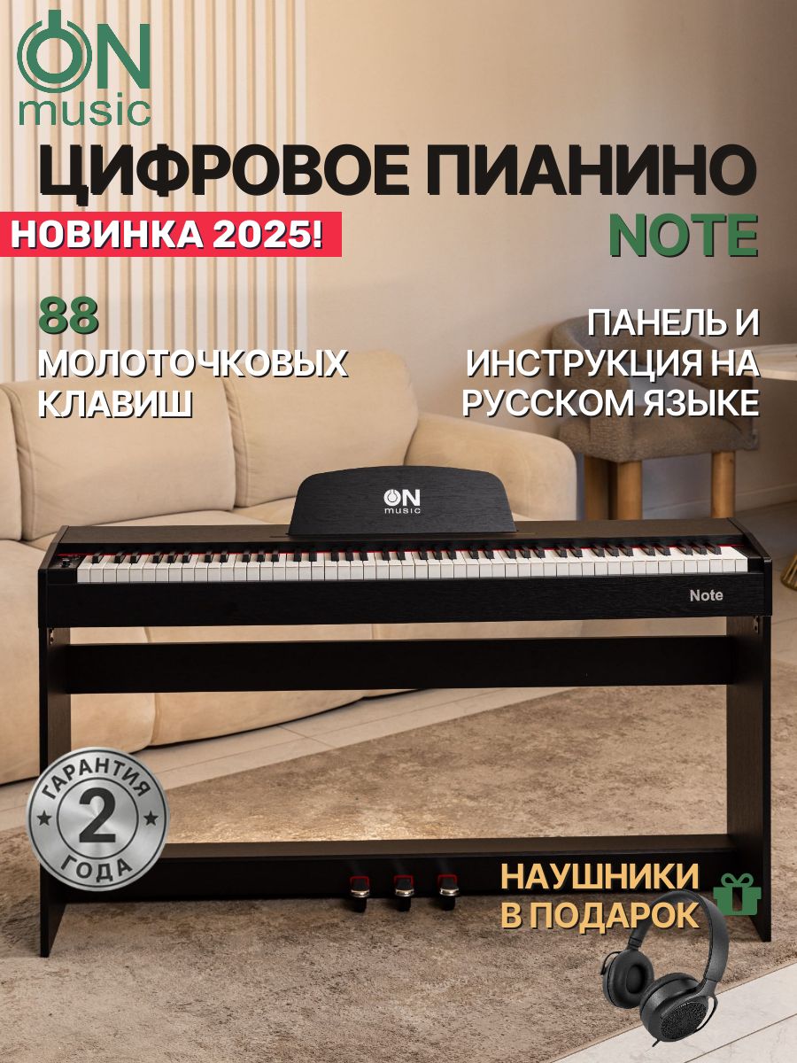 Цифровое пианино в корпусе ON Music NOTE, MIDI, с молоточковой