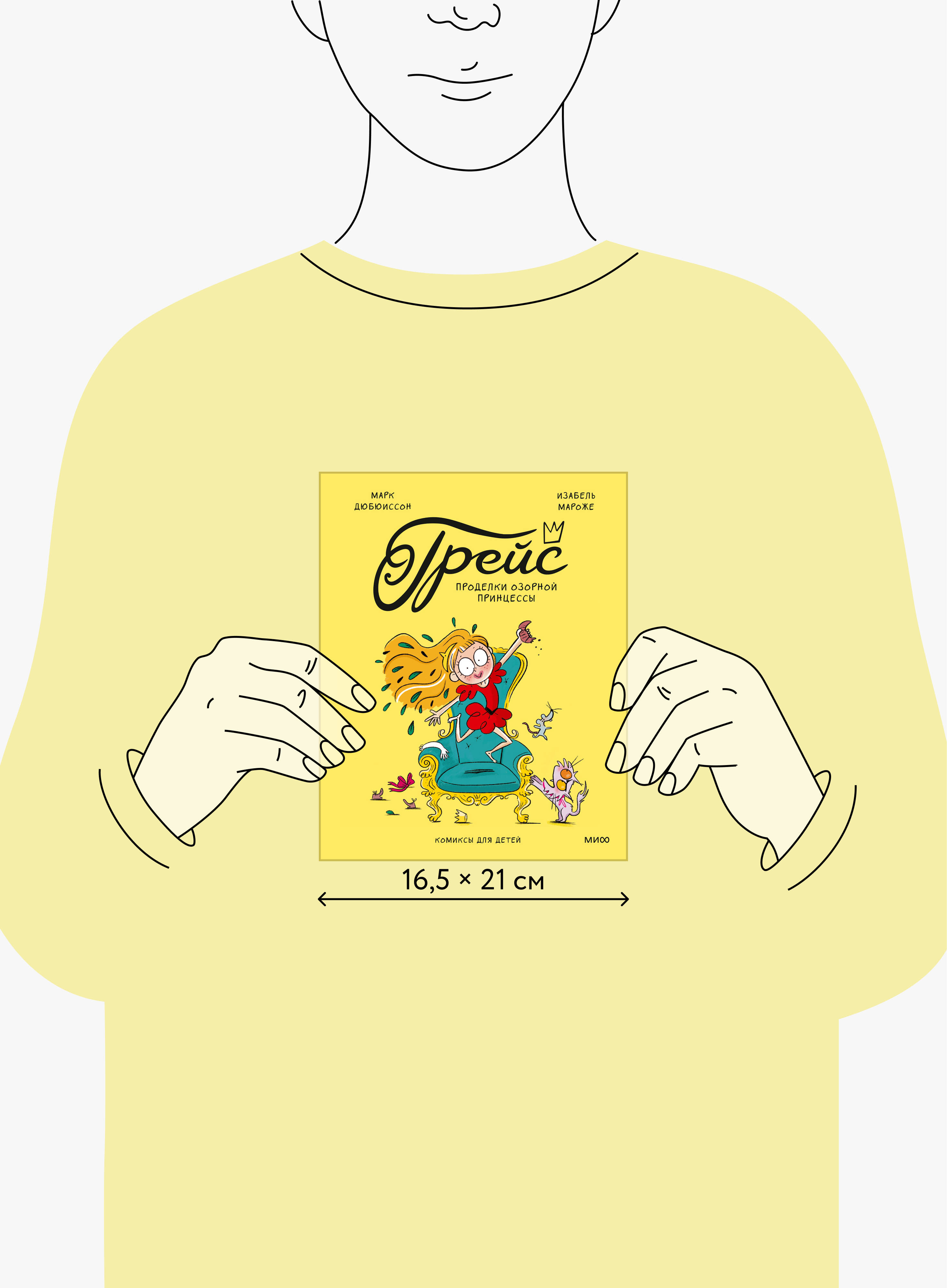 Грейс. Проделки озорной принцессы | Grace: Pranks of a Mischievous Princess - Ozon image 3