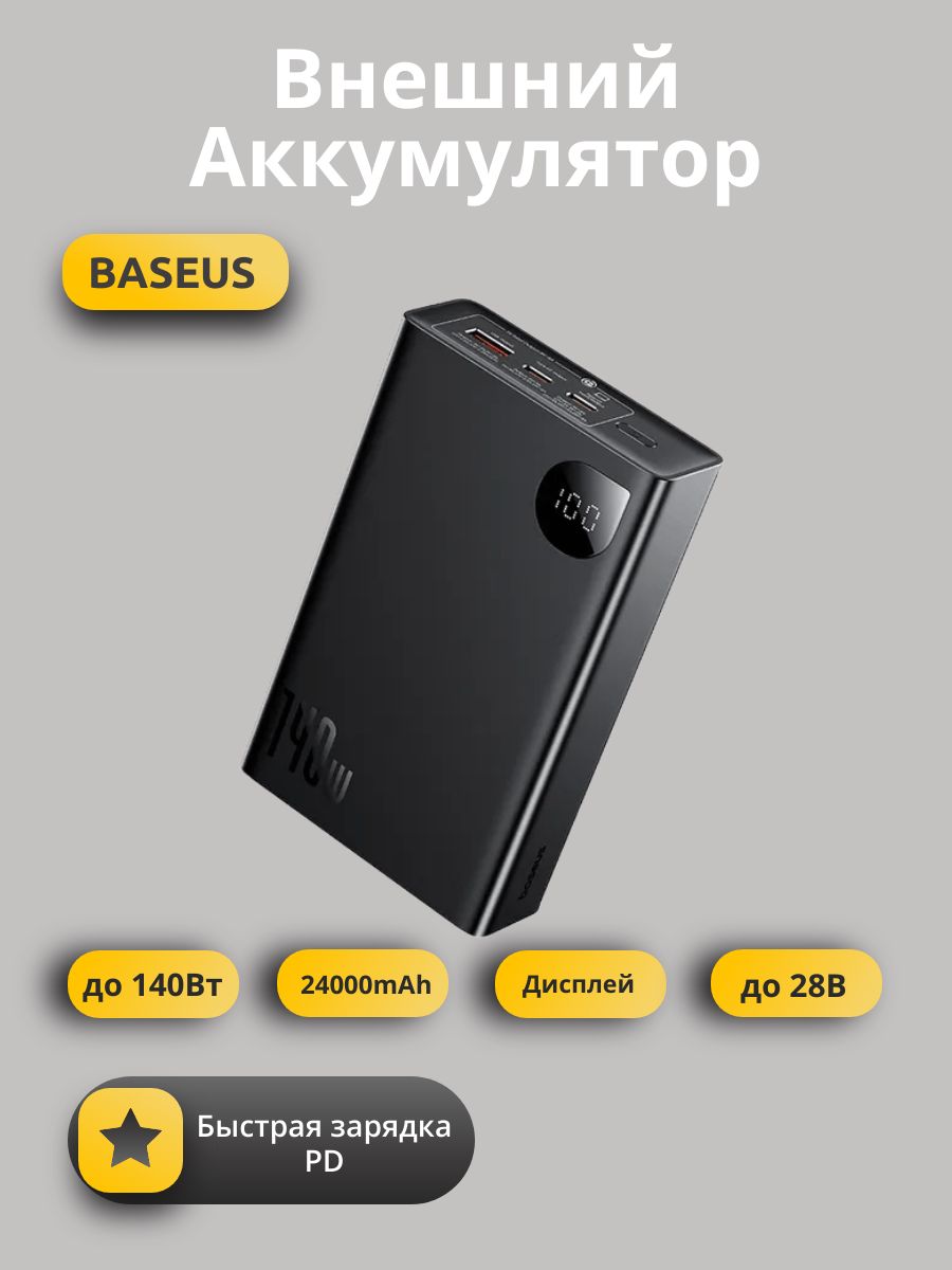 Внешний аккумулятор (Power Bank) Baseus Adaman Digital Display