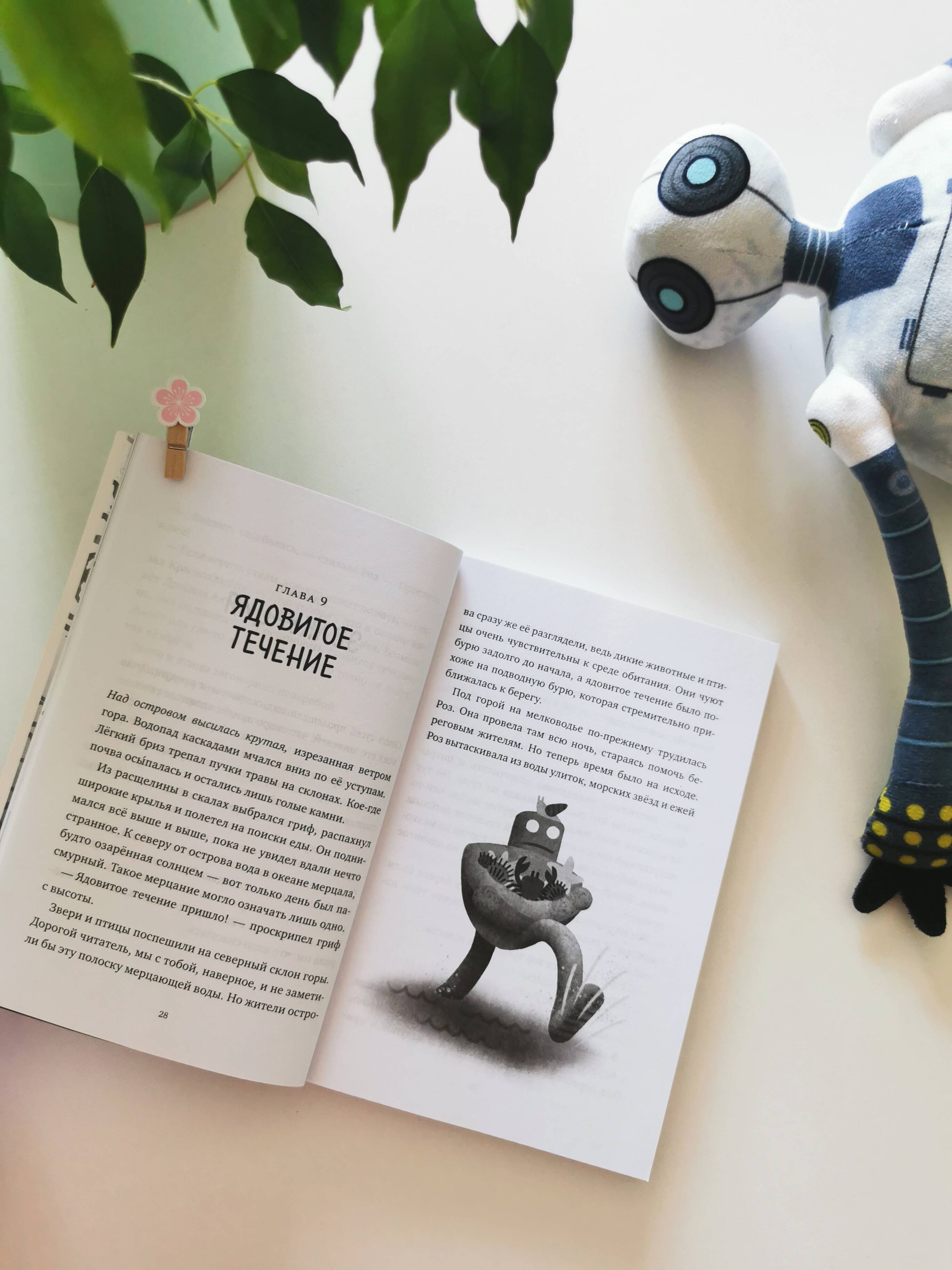 Миссия дикого робота | The Wild Robot's Mission - Ozon image 6