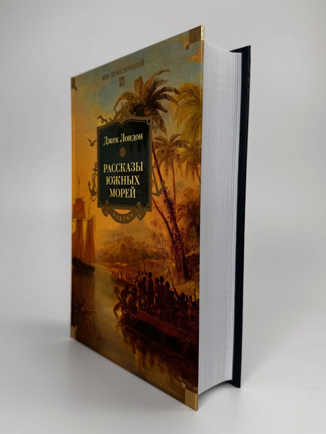 Рассказы Южных морей | Tales of the South Seas - Ozon image 5