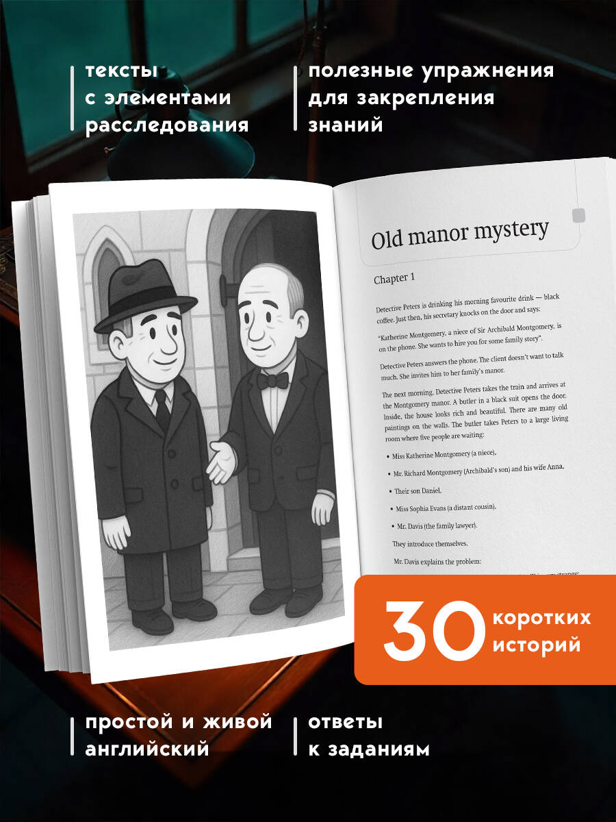 Детективные истории на английском. Читаем с удовольствием и повышаем уровень (А1) | Detective Stories in English: Read with Pleasure and Boost Your Level (A1) - Ozon image 1