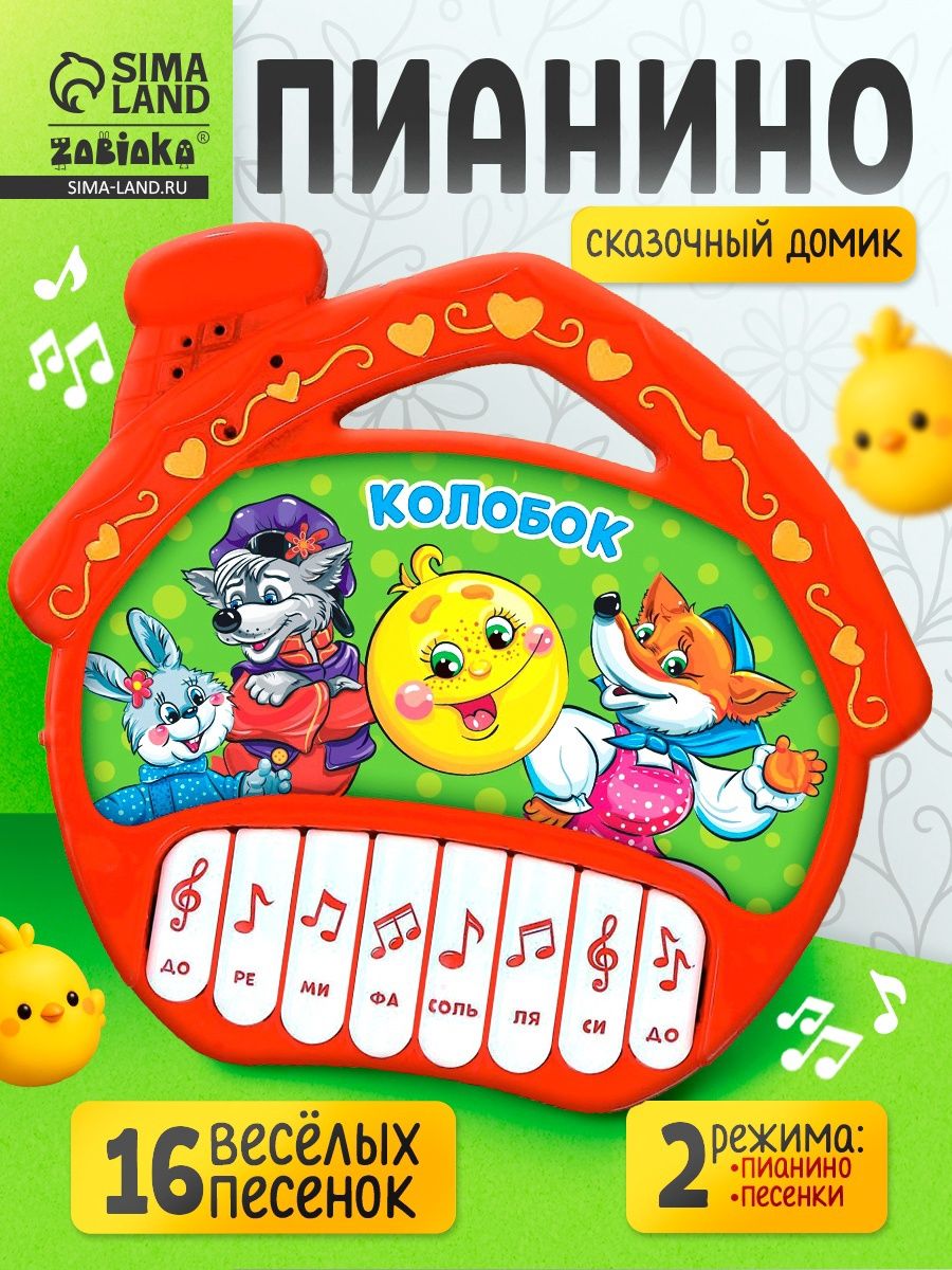 Музыкальная игрушка-пианино Сказочный домик , 16 весёлых песенок