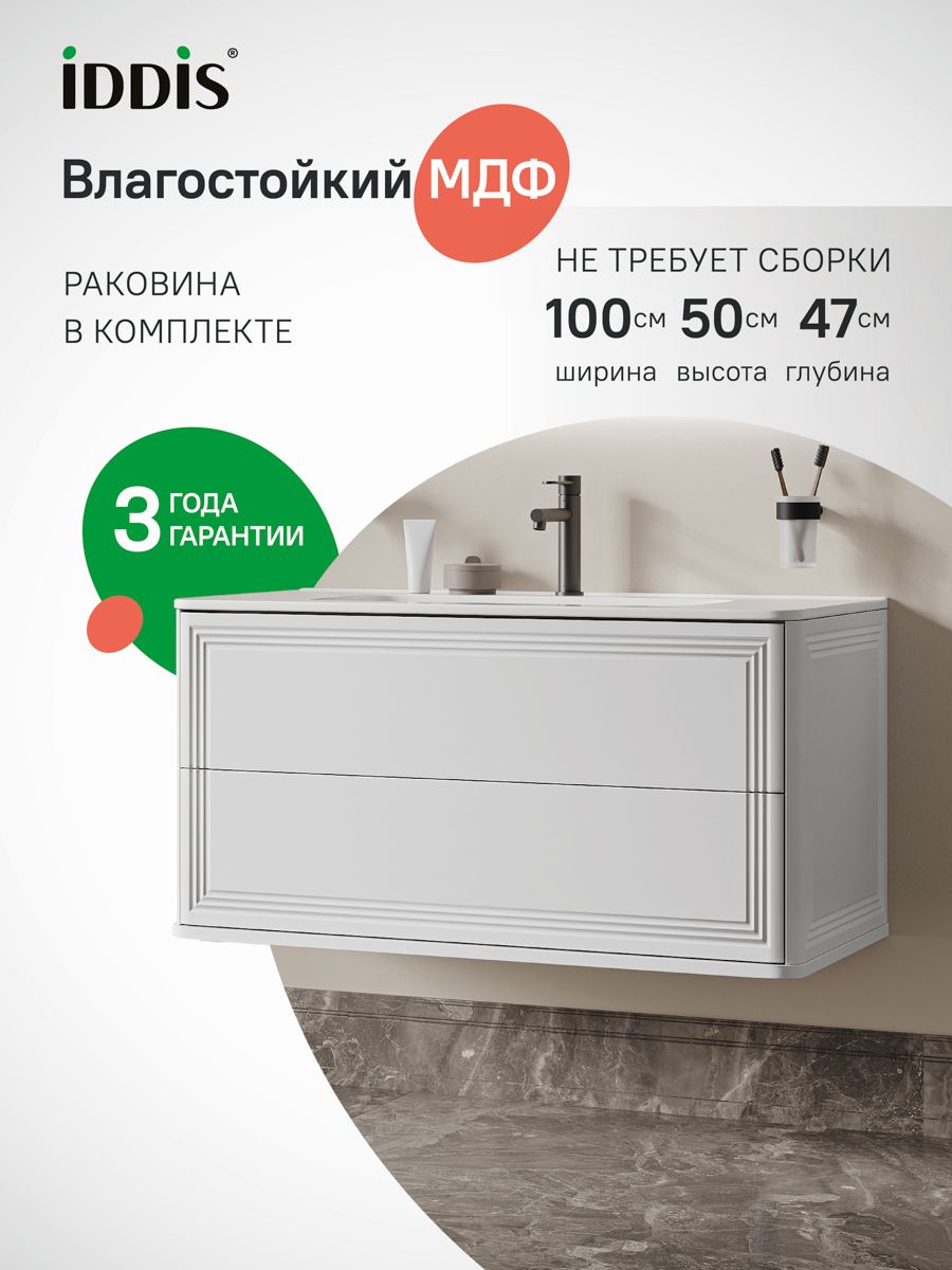 Фото товара на маркетплейсе ozon Тумба для ванной с раковиной, подвесная, 100 см, белый, IDDIS, Оксфорд Нео (Oxford Neo), OXN10W0i95K