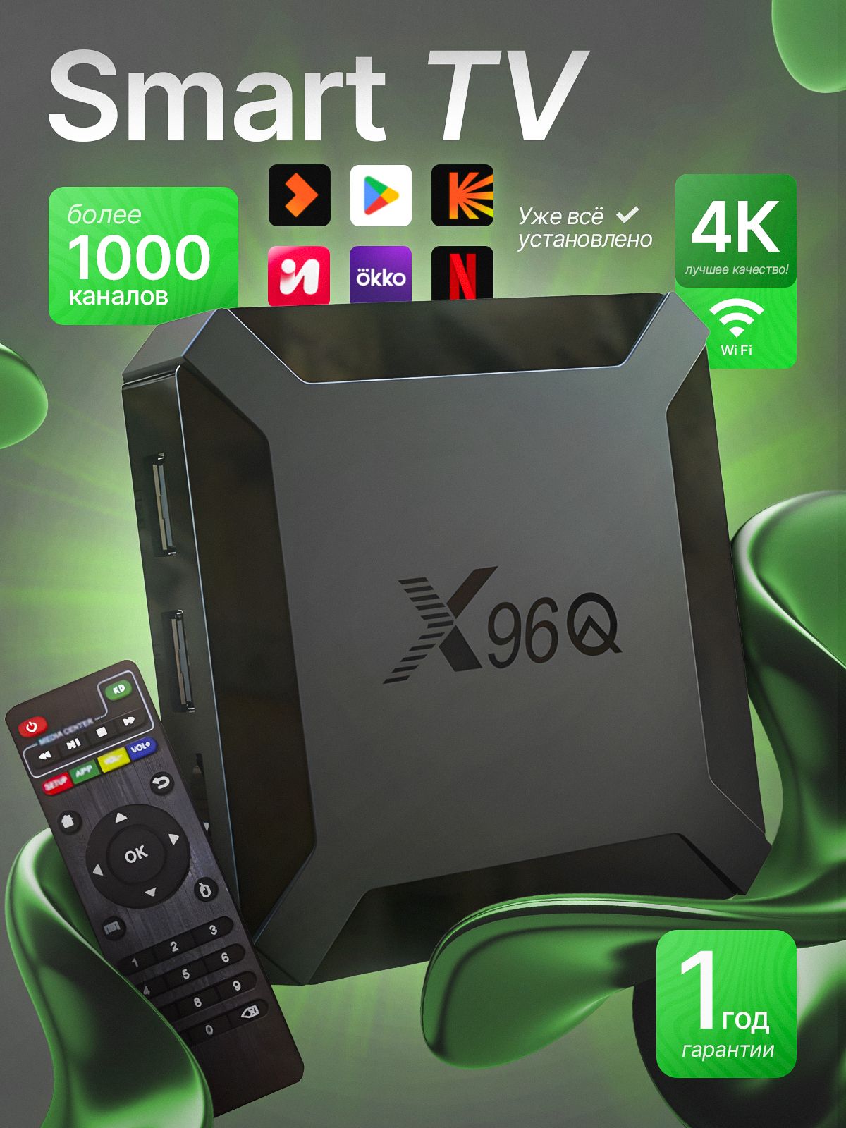 СмартТВприставкадлятелевизораWi-FiX96QAndroid10,медиаплеердляцифровогоТВспультом