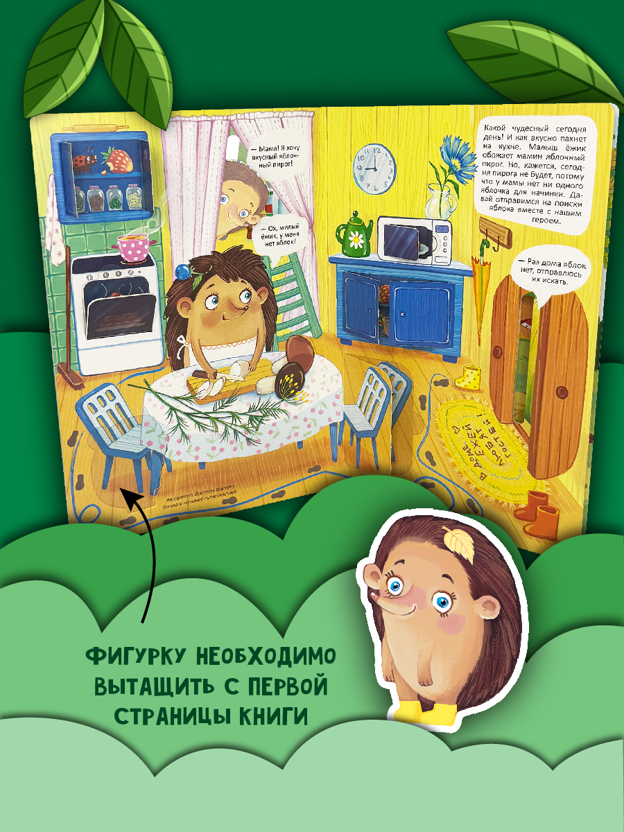 Книга детская интерактивная Виммельбух Яблочный пирог | Interactive Childrens Book Wimmelbuch Apple Pie - Ozon image 2