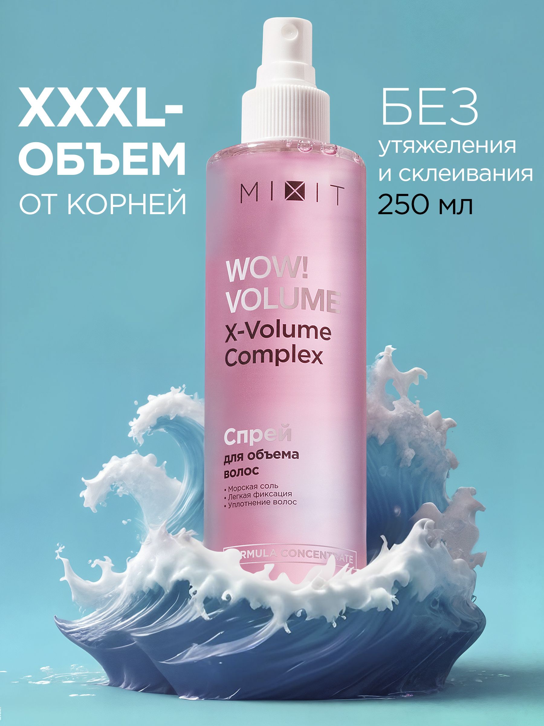 MIXIT Спрей солевой текстурирующий для объема и укладки волос с
