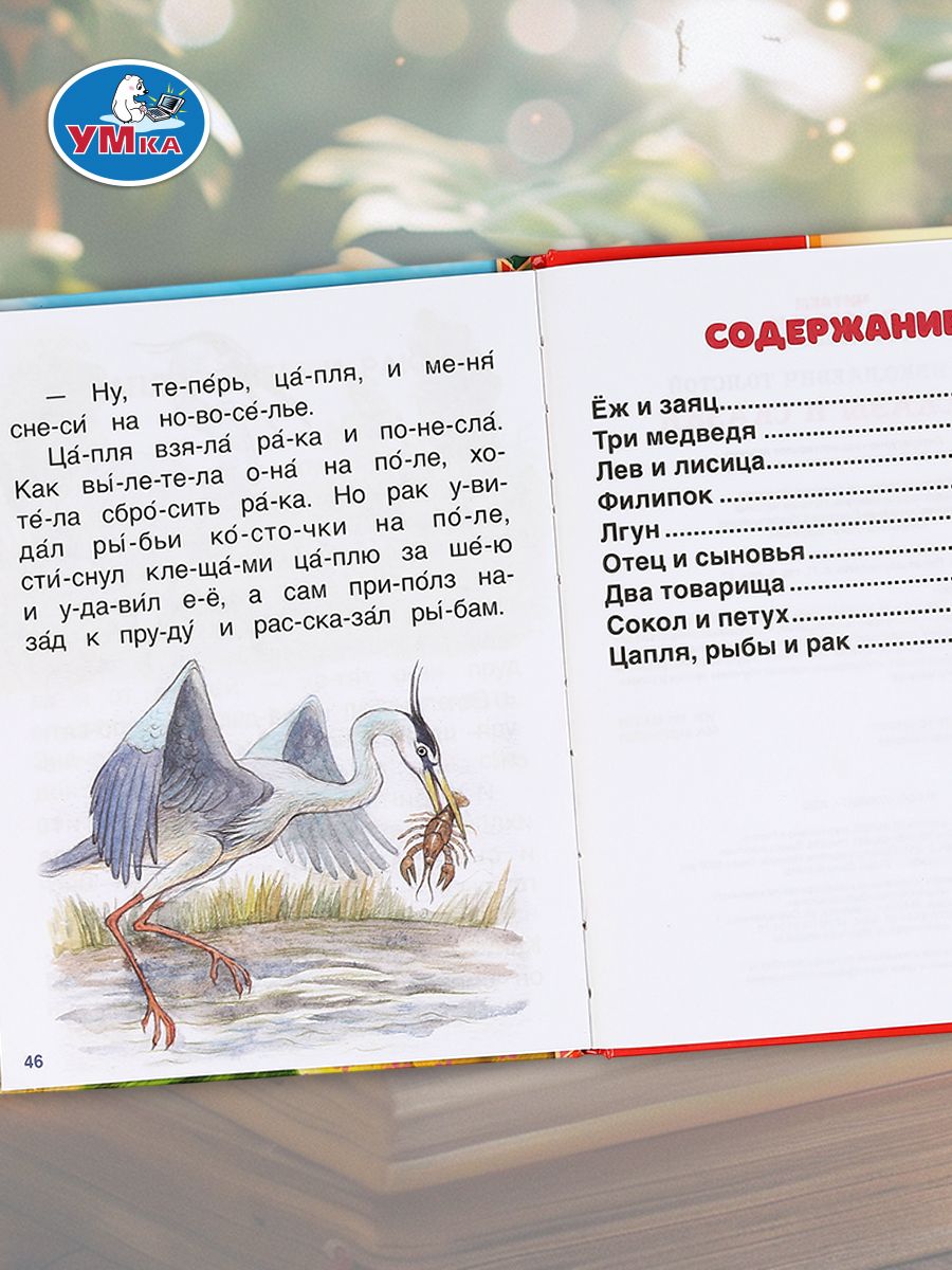 Книга для детей Читаем по слогам. Сказки, Л. Н. Толстой, Умка | Read by Syllables: Children's Tales - Ozon image 4