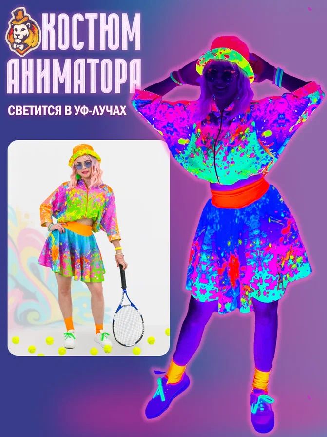 Карнавальный костюм аниматора бомбер и юбка-шорты Граффити неон р.44-52