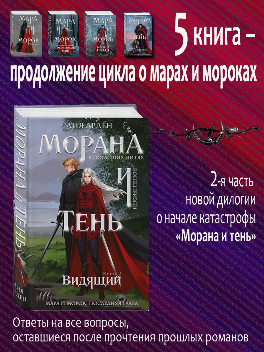 Мара и Морок. Цикл Смерть и Тень. 5 книг | Mara and Morok: The Death and Shadow Cycle, 5 Books - Ozon image 6