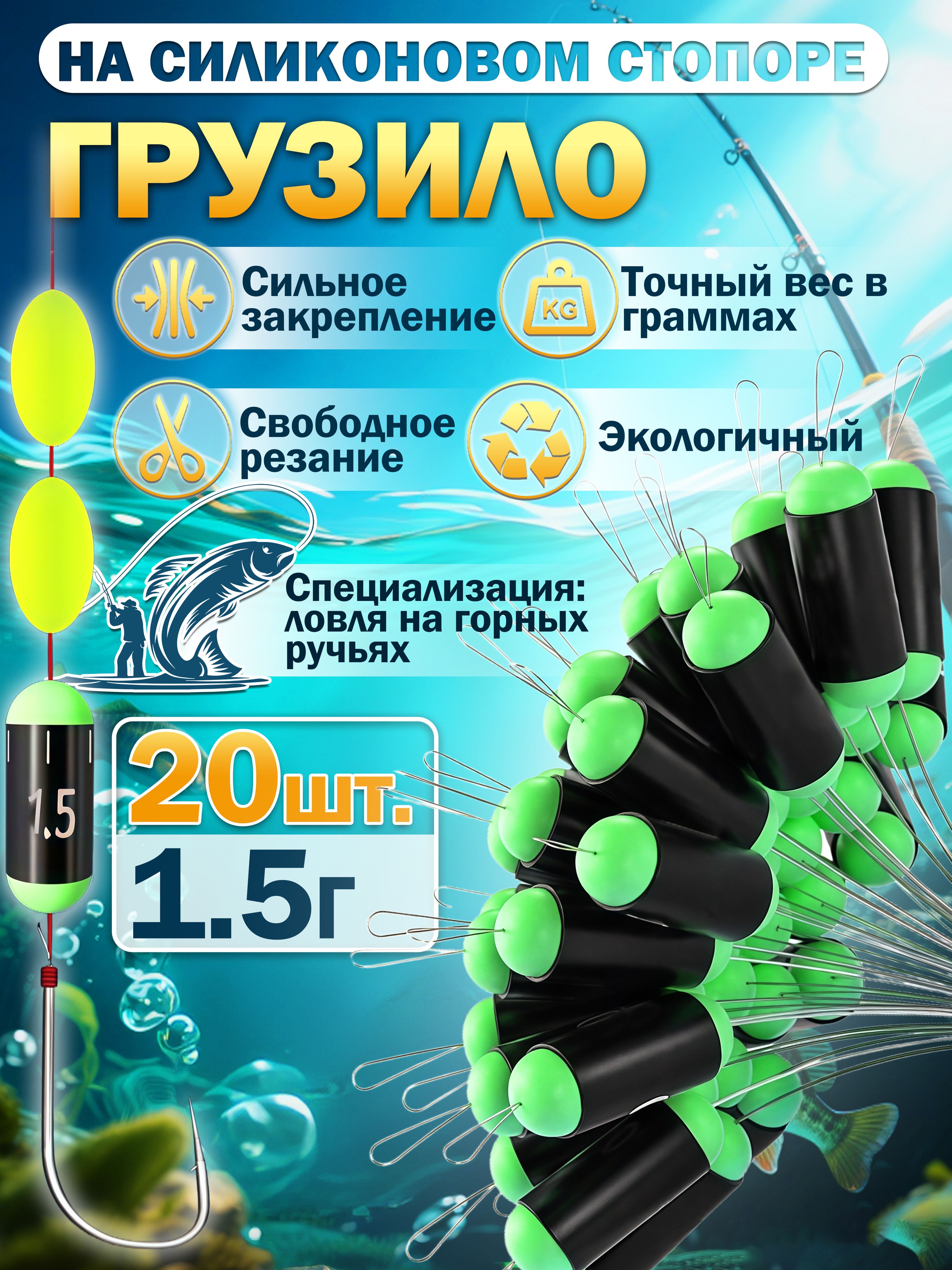 Грузиладлярыбалкиленточные1.5гр,20шт.Быстраяоснасткапоплавочнойудочкиссиликоновымстопором
