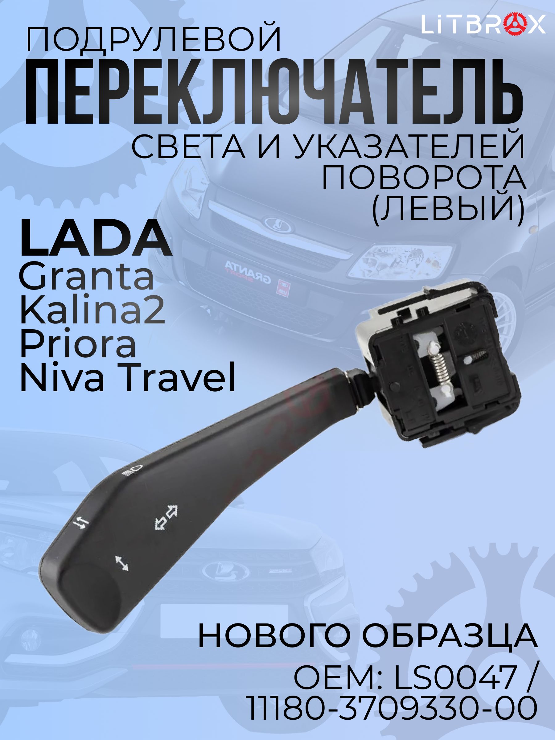 Переключатель 2170 (света) (Приора-2) (CH)