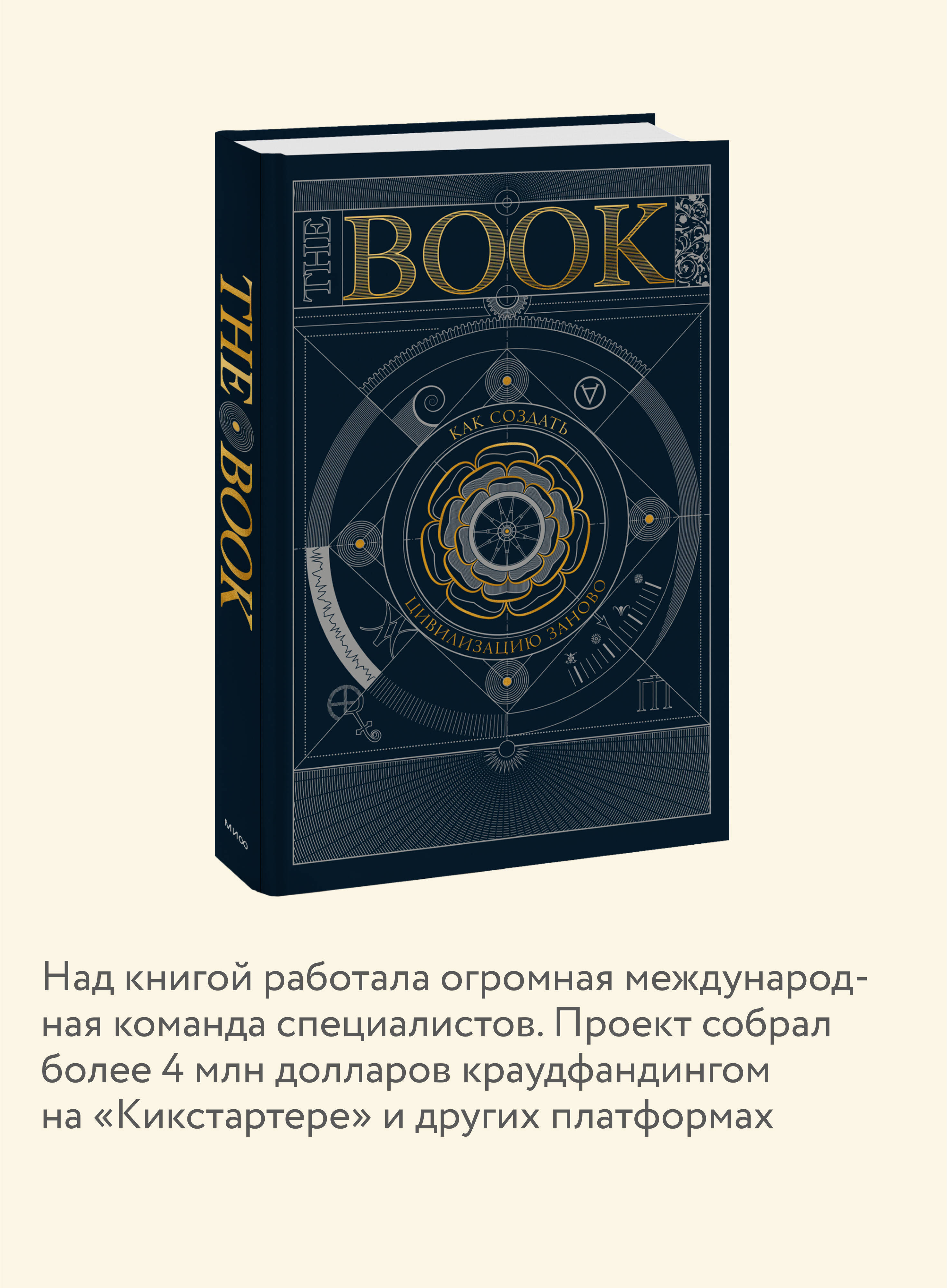 The Book. Как создать цивилизацию заново | The Book: How to Rebuild Civilization - Ozon image 2