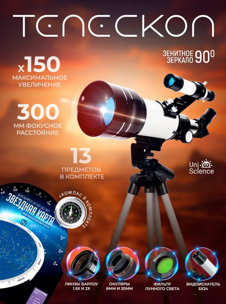 АстрономическийтелескопТелескопдетскийF7030060xсмартфонасштативомокуляром