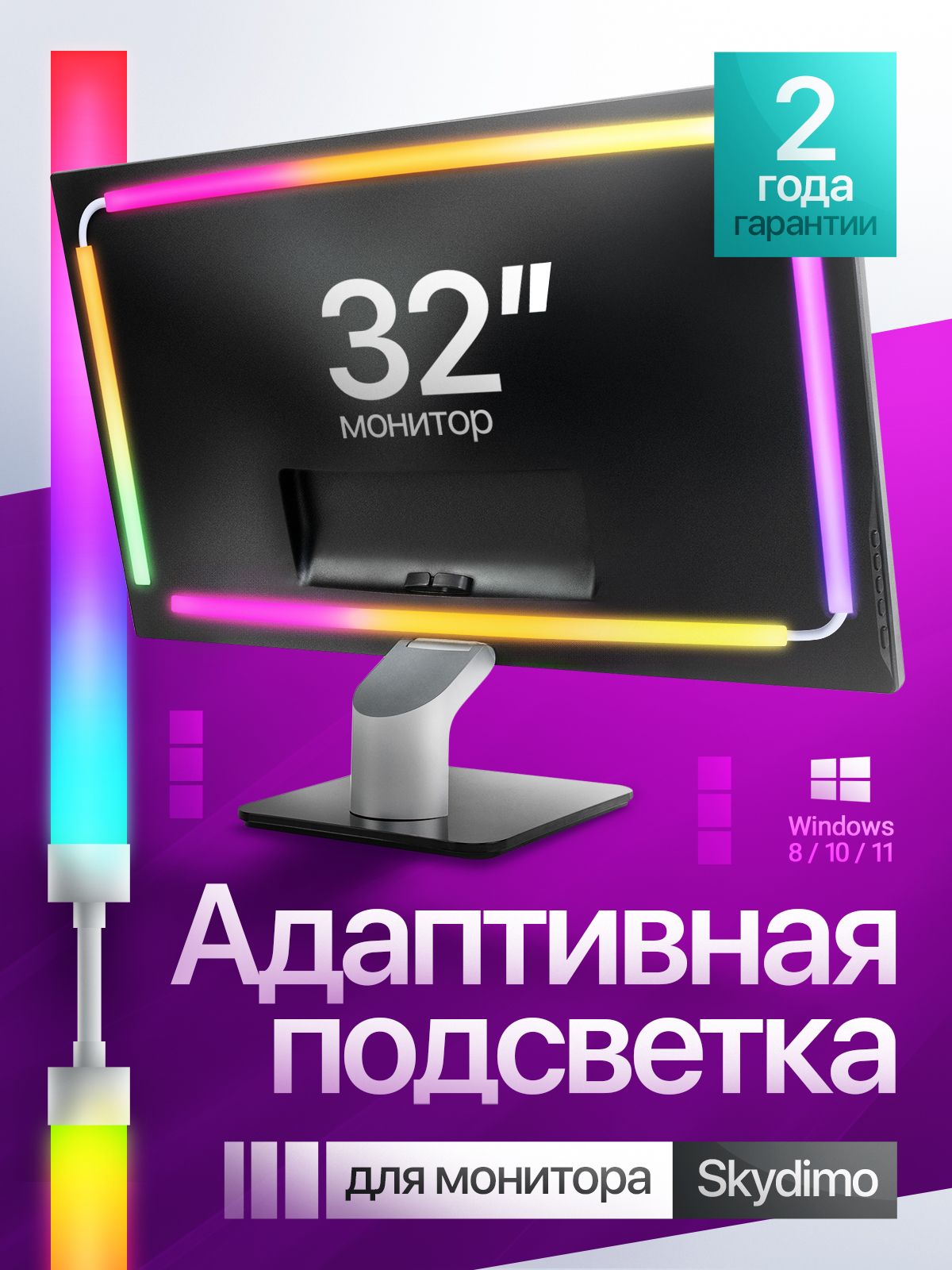 4полосысветодиоднаялентасадаптивнойподсветкойдлямониторов32"SkydimoAmbiLight