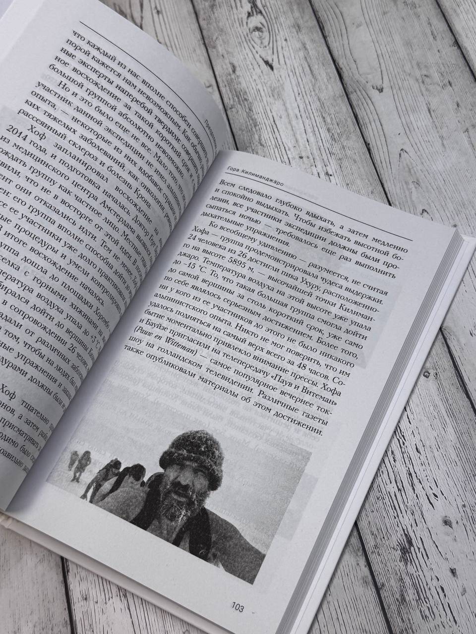 Ледяной человек. Сверхвозможности вашего организма | The Way of the Iceman - Ozon image 4