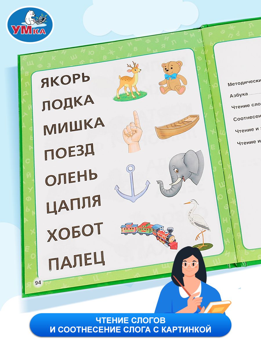 Книга детям развивающая азбука Как научиться читать с 2 лет Умка | Alphabet Primer: How to Learn to Read from 2 Years Old - Ozon image 2