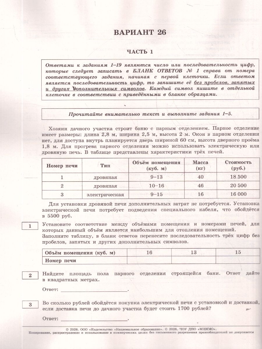ОГЭ 2026 Математика Типовые экзаменационные варианты 36 вариантов | Reference Book - Ozon image 3
