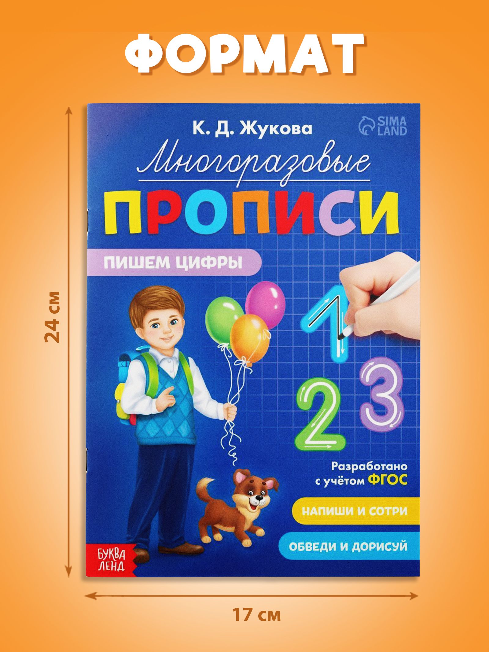 Прописи для дошкольников, Буква-Ленд, "Учим цифры", многоразовые прописи, подготовка к школе | Handwriting Practice Workbook for Preschoolers - Ozon image 1