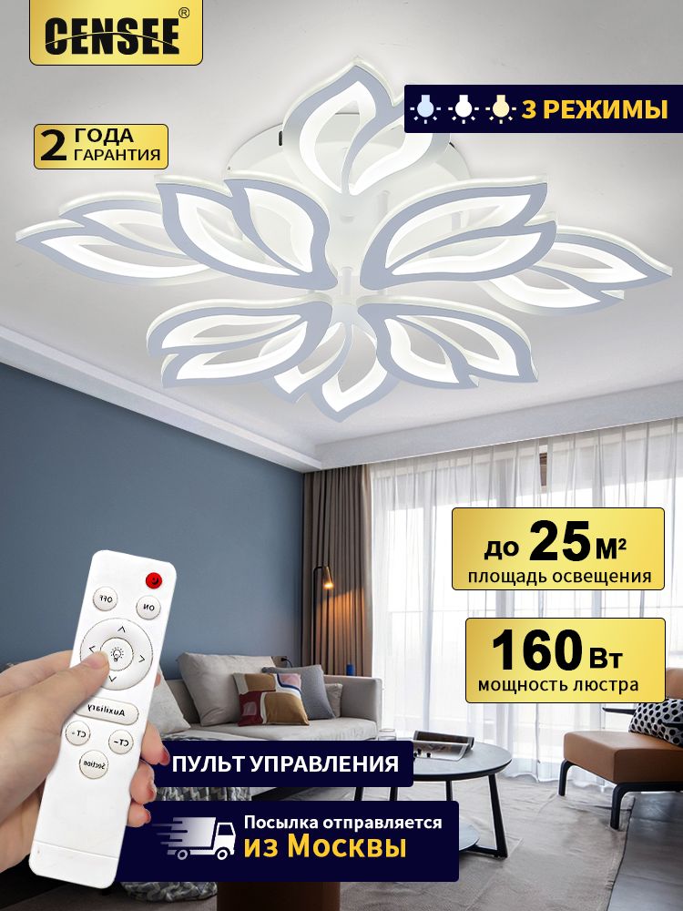 CENSEEЛюстра,LED,160Вт